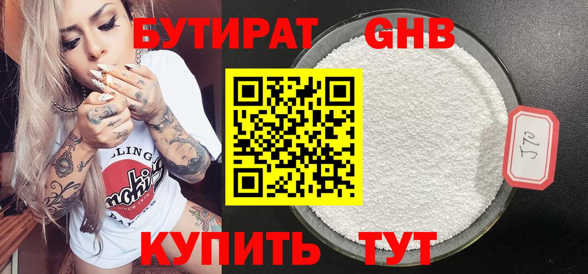 Бутират бутандиол Карпинск