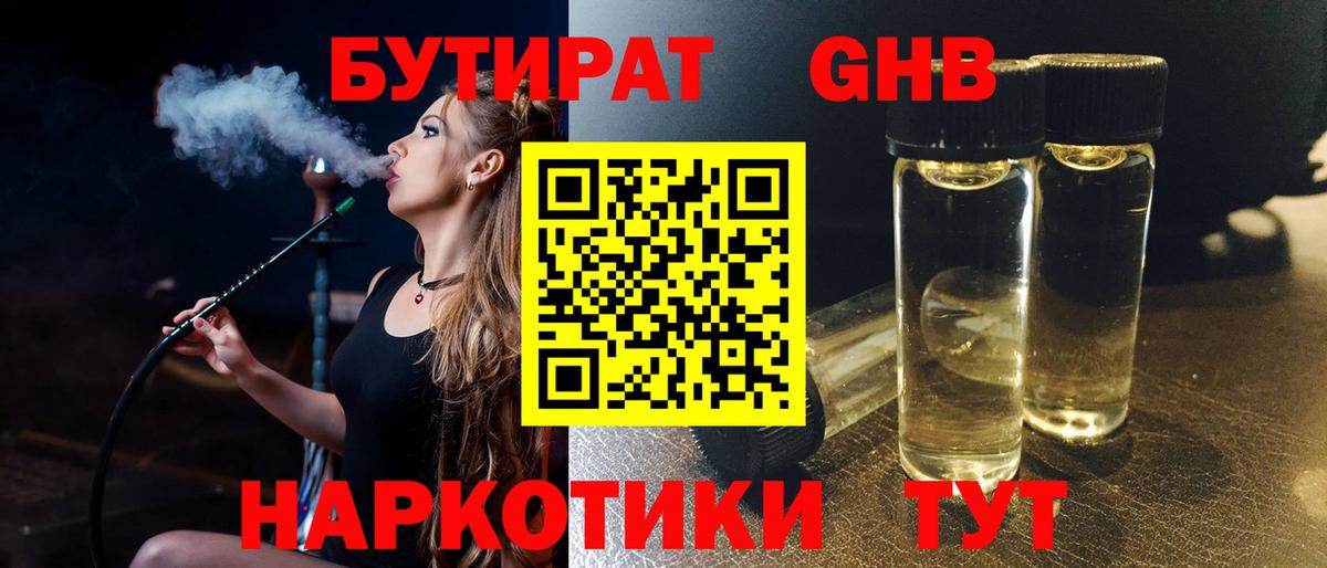 Бутират BDO 33%  Вход с VPN  Карпинск 