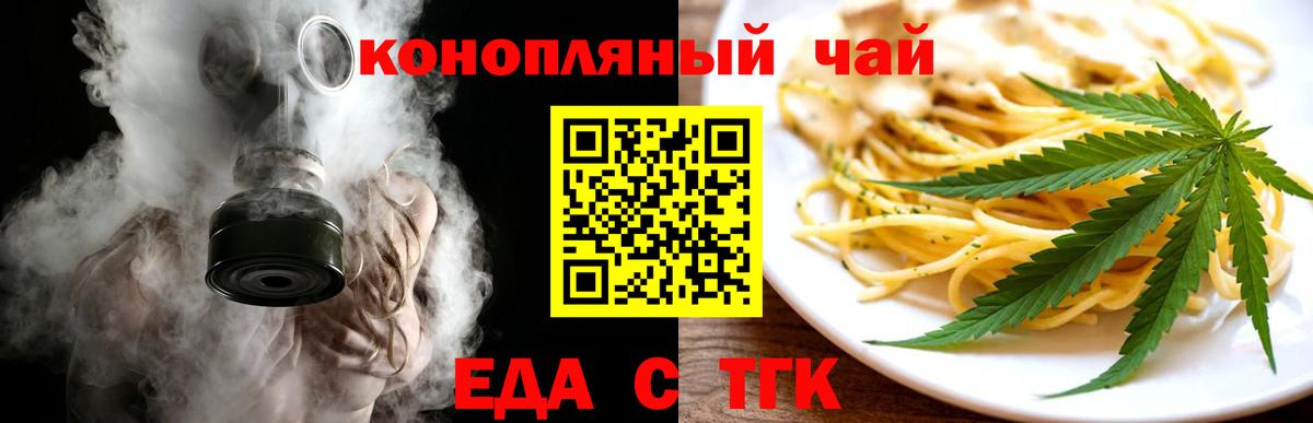 Еда ТГК конопля Карпинск