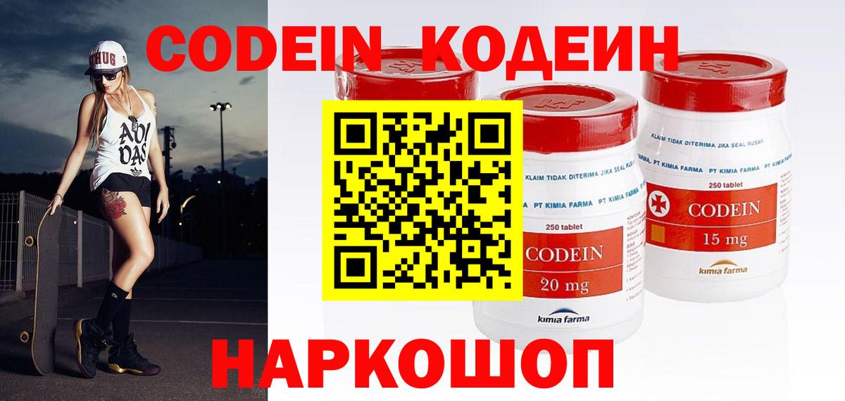 Карпинск  Кодеин Purple Drank  Вход с VPN 