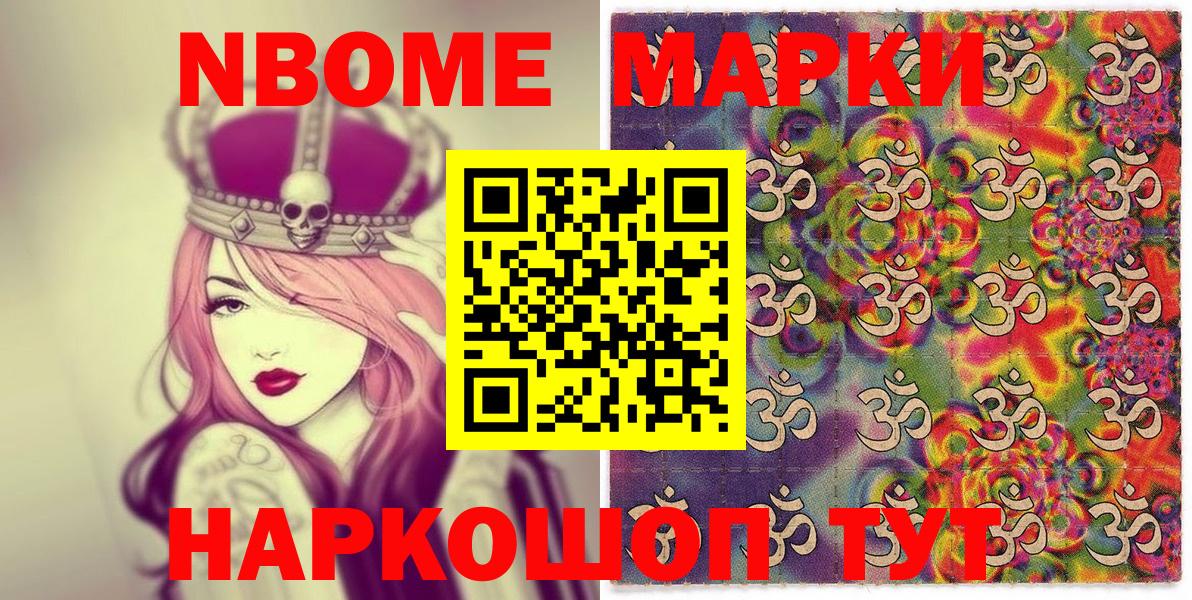 Марки N-bome 1,8мг  Вход с VPN  Карпинск 