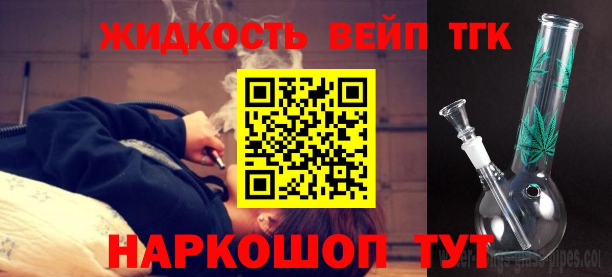 Карпинск  ТГК вейп с тгк  ТГК концентрат  Вход с VPN 