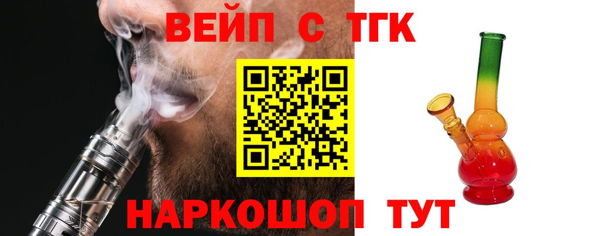 ТГК вейп с тгк Карпинск